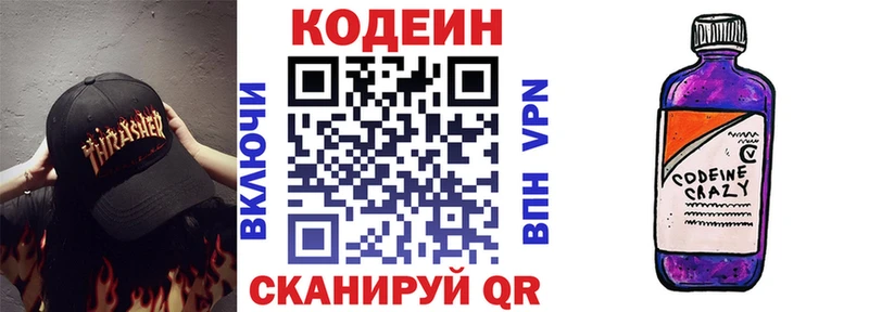 Кодеин напиток Lean (лин)  Артёмовский 